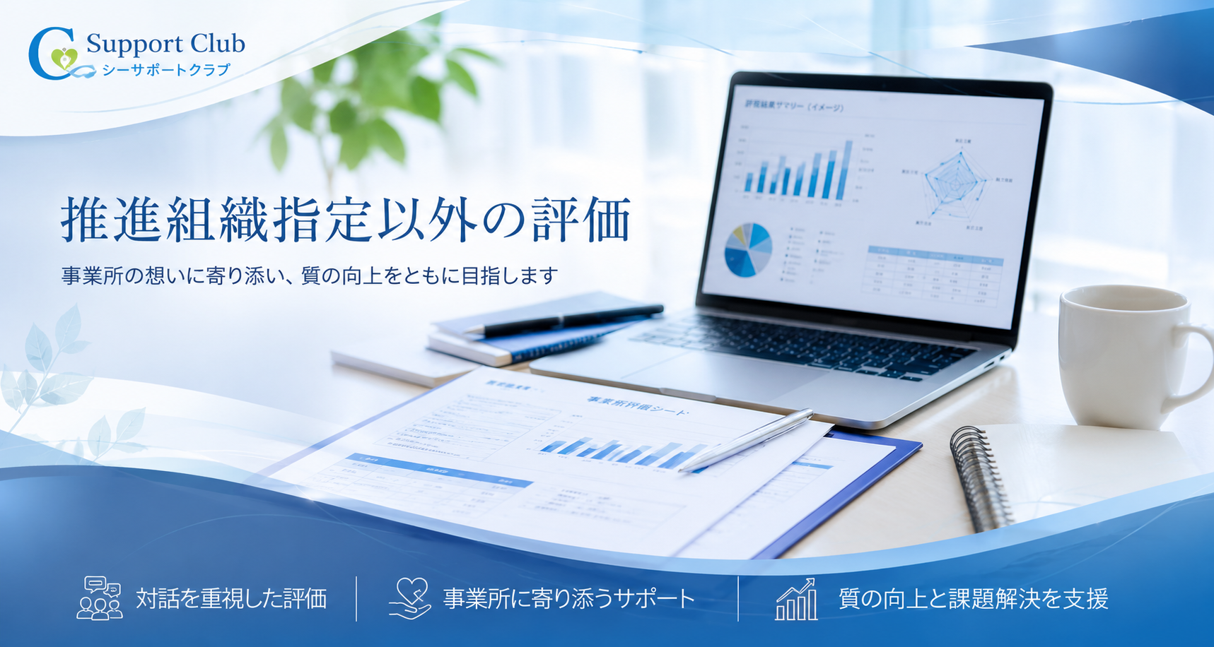 株式会社シーサポート